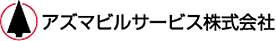 アズマビルサービス株式会社